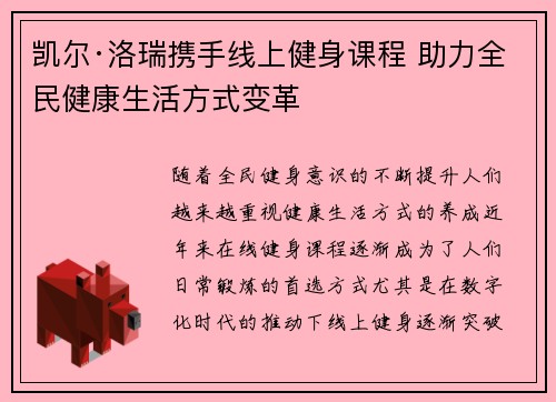 凯尔·洛瑞携手线上健身课程 助力全民健康生活方式变革